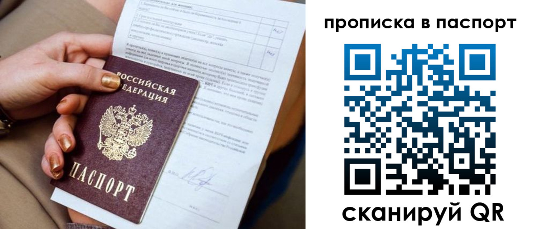 временная прописка в Отрадном