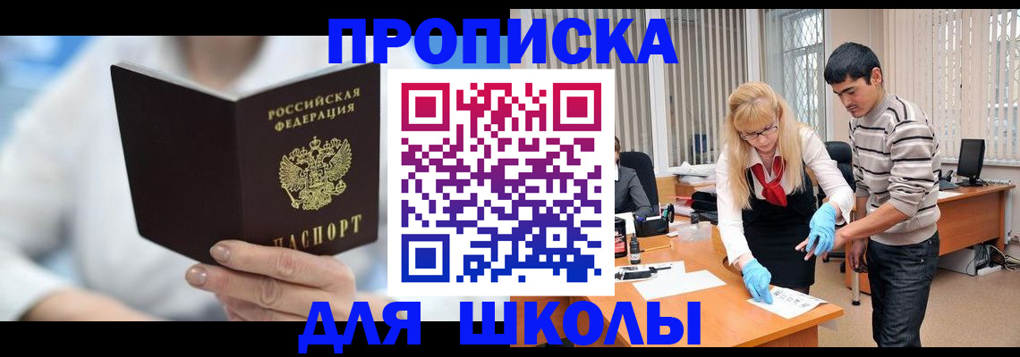 прописка в Отрадном